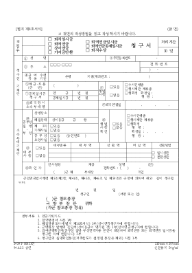 (퇴직일시금, 퇴역연금, 상이연금,기여금반환, 퇴역연금일시금)청구서 (퇴직일시금, 퇴역연금, 상이연금,기여금반환, 퇴역연금일시금)청구서